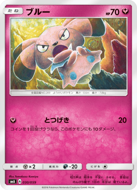 #30 - Starter Set SM
