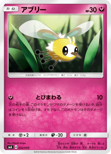 #32 - Starter Set SM