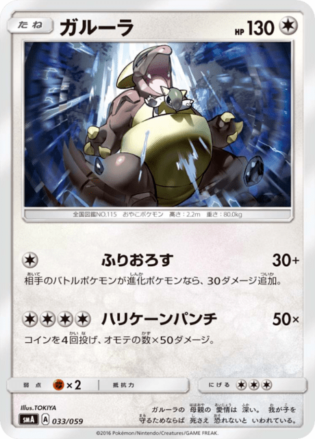 #33 - Starter Set SM