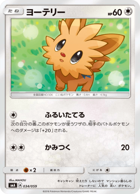 #34 - Starter Set SM