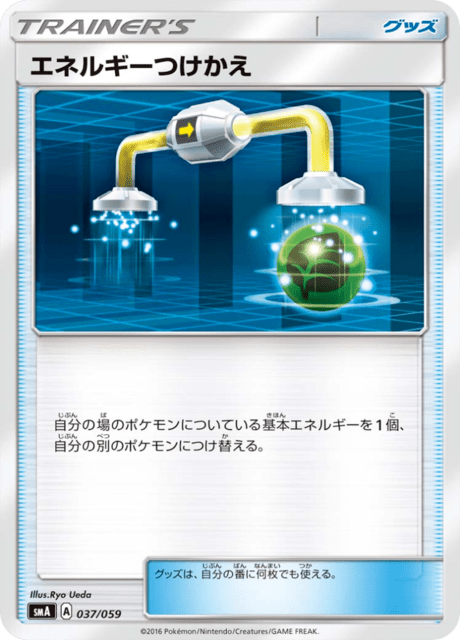 #37 - Starter Set SM