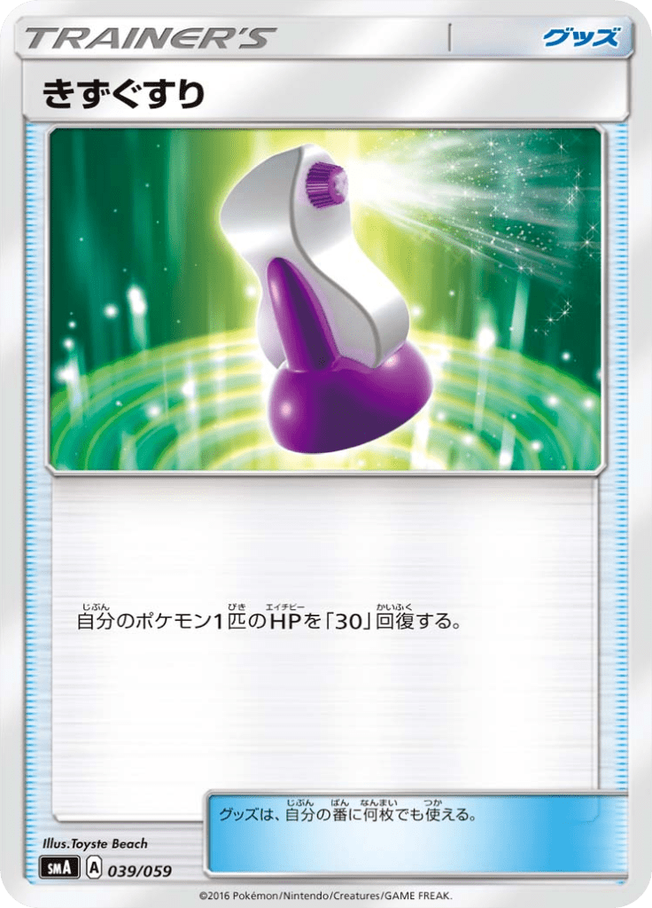 Poção — Starter Set SM 039