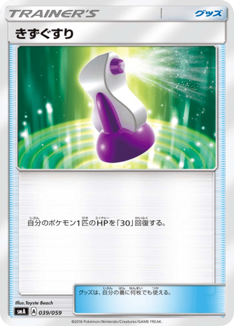 #39 - Starter Set SM