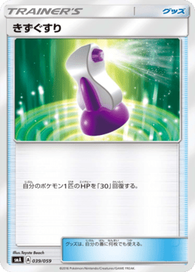 Poção — Starter Set SM 039