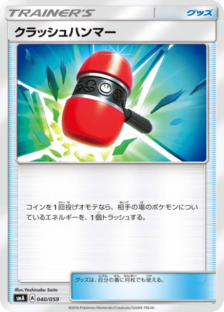 #40 - Starter Set SM
