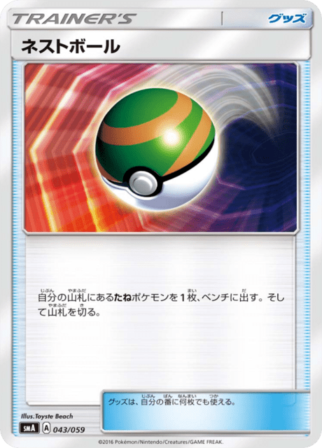 #43 - Starter Set SM