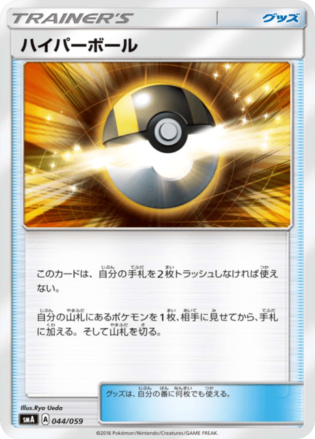 #44 - Starter Set SM