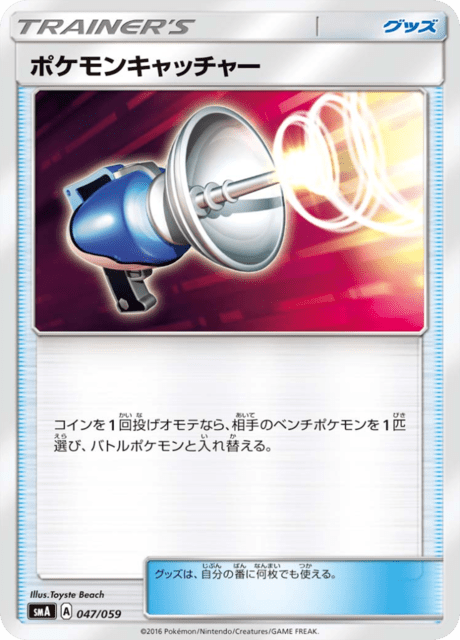 #47 - Starter Set SM