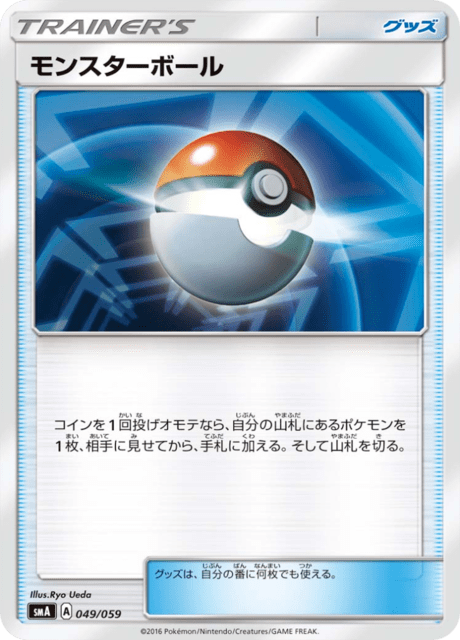 #49 - Starter Set SM