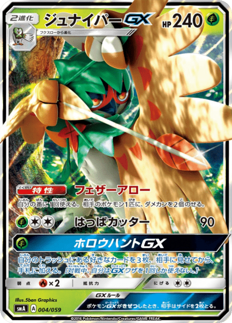 #4 - Starter Set SM