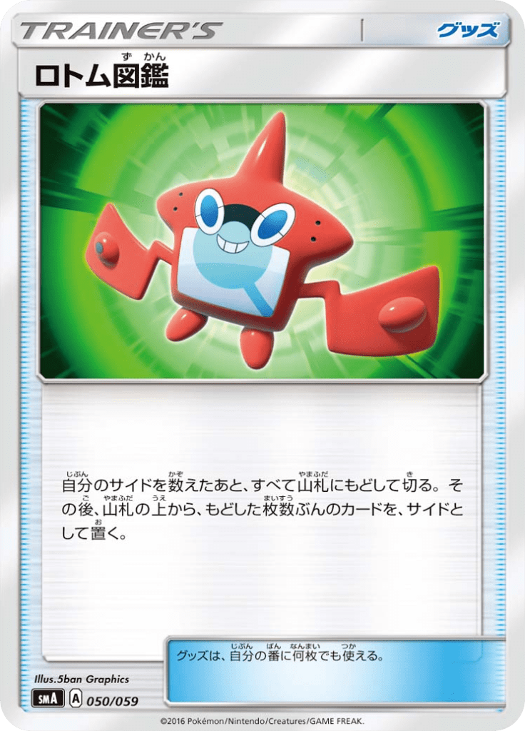 #50 — Starter Set SM 050