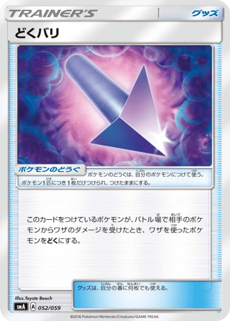 #52 - Starter Set SM