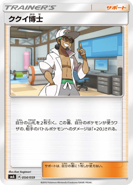 #54 - Starter Set SM