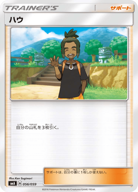 #56 - Starter Set SM
