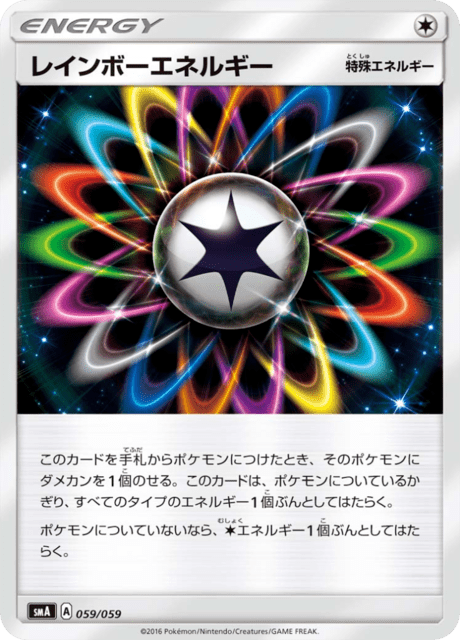 #59 - Starter Set SM