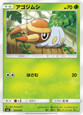 #5 — Starter Set SM 005