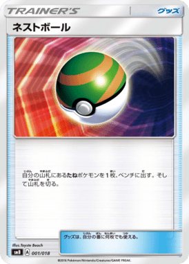 Nest Ball — Premium Trainer Box 001