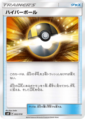 Ultra Ball — Premium Trainer Box 002
