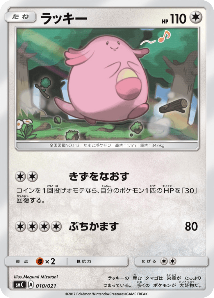 #10 — Starter Set Tapu Bulu-GX 010