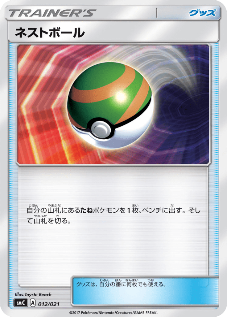 Nest Ball — Starter Set Tapu Bulu-GX 012