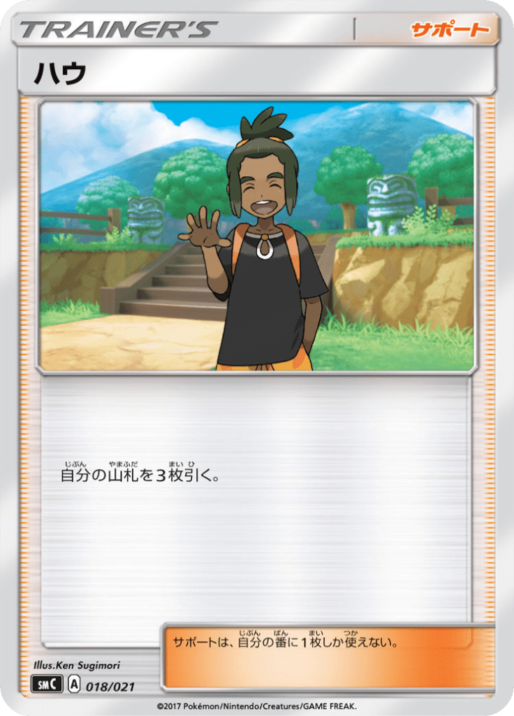 Hau — Starter Set Tapu Bulu-GX 018