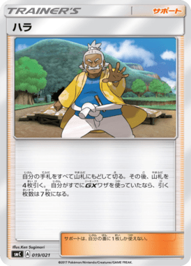 #19 — Starter Set Tapu Bulu-GX 019