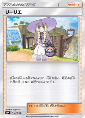 Lillie — Starter Set Tapu Bulu-GX 021