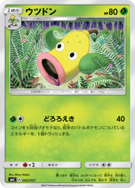 #2 — Starter Set Tapu Bulu-GX 002
