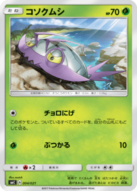 #4 — Starter Set Tapu Bulu-GX 004