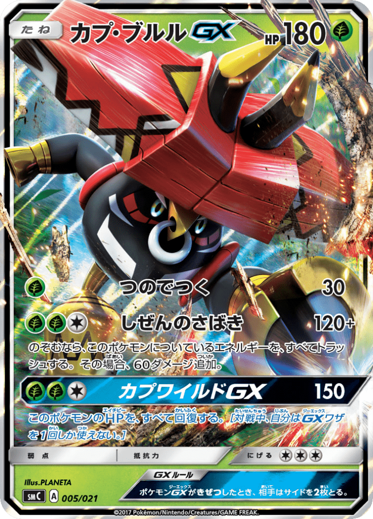 #5 — Starter Set Tapu Bulu-GX 005