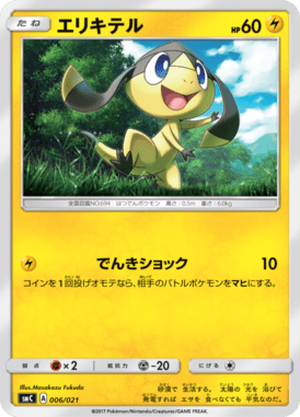 #6 — Starter Set Tapu Bulu-GX 006