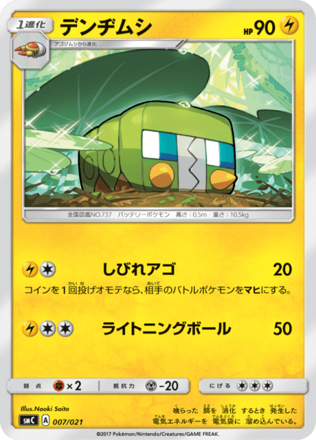 #7 - Starter Set Tapu Bulu-GX