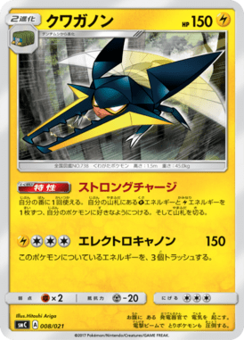 #8 — Starter Set Tapu Bulu-GX 008