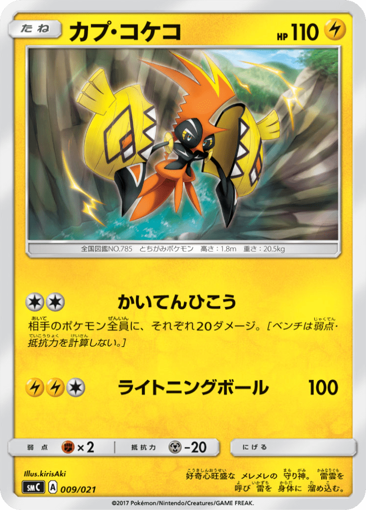 #9 — Starter Set Tapu Bulu-GX 009
