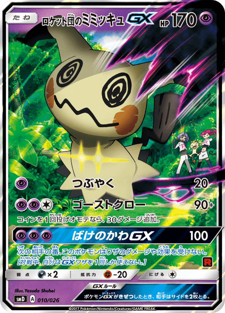 #10 — Ash VS Team Rocket Half Decks 010