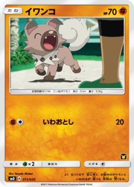 Rockruff — Ash VS Team Rocket Half Decks 011