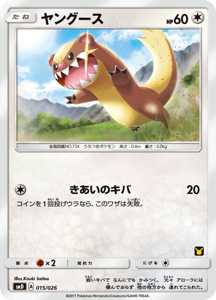 #15 — Ash VS Team Rocket Half Decks 015