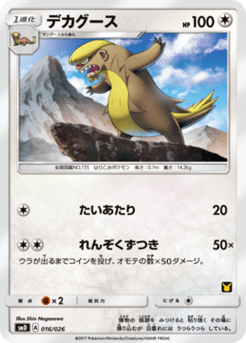 #16 — Ash VS Team Rocket Half Decks 016