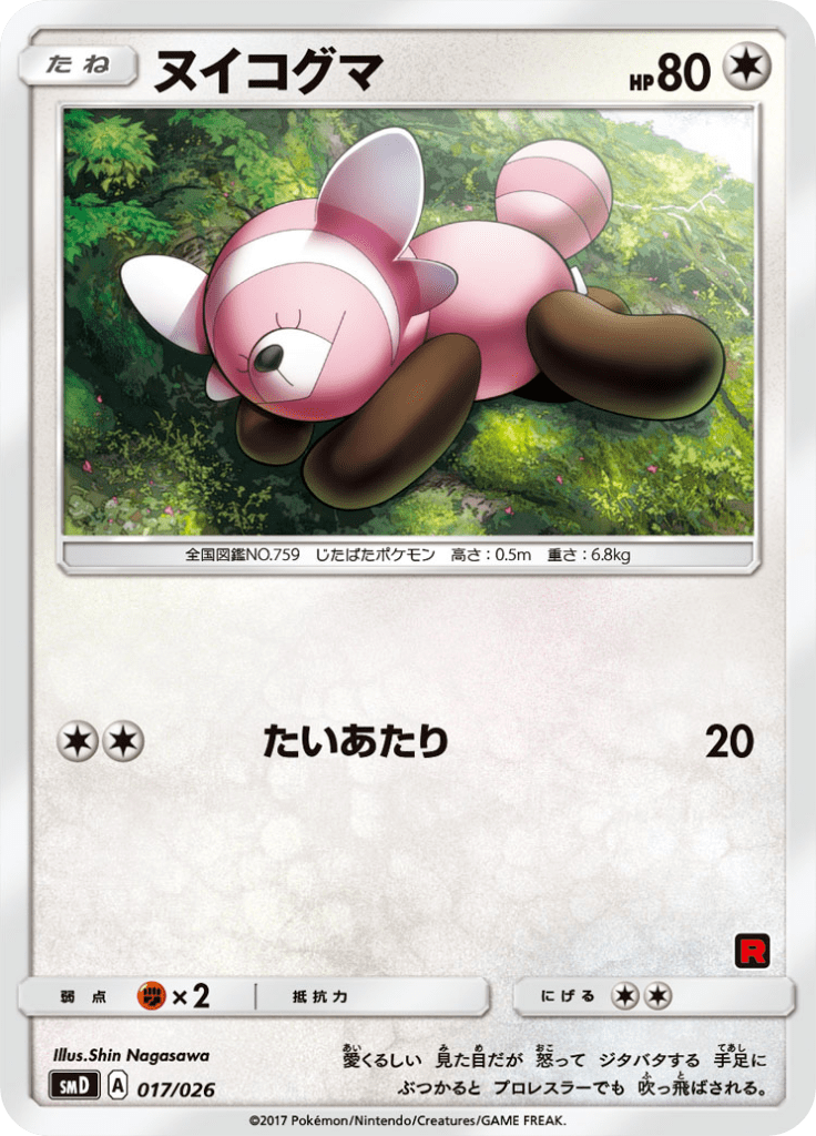 #17 — Ash VS Team Rocket Half Decks 017