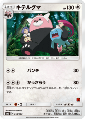 #18 — Ash VS Team Rocket Half Decks 018