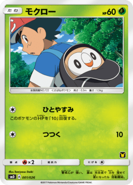 #1 — Ash VS Team Rocket Half Decks 001