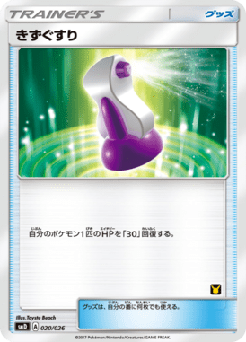 Potion — Ash VS Team Rocket Half Decks 020
