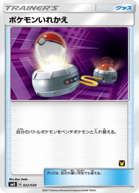 Switch — Ash VS Team Rocket Half Decks 022