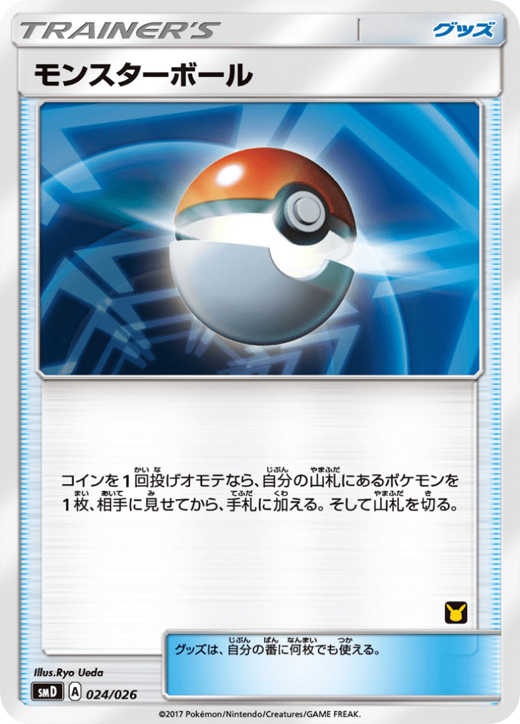 #24 — Ash VS Team Rocket Half Decks 024
