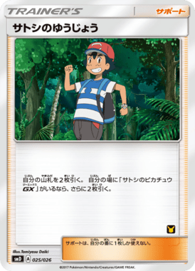 #25 — Ash VS Team Rocket Half Decks 025