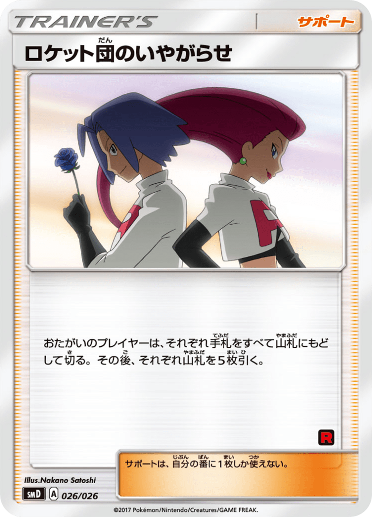 Team Rocket's Harassment — Ash VS Team Rocket Half Decks 026