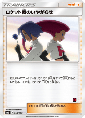 Team Rocket's Harassment — Ash VS Team Rocket Half Decks 026