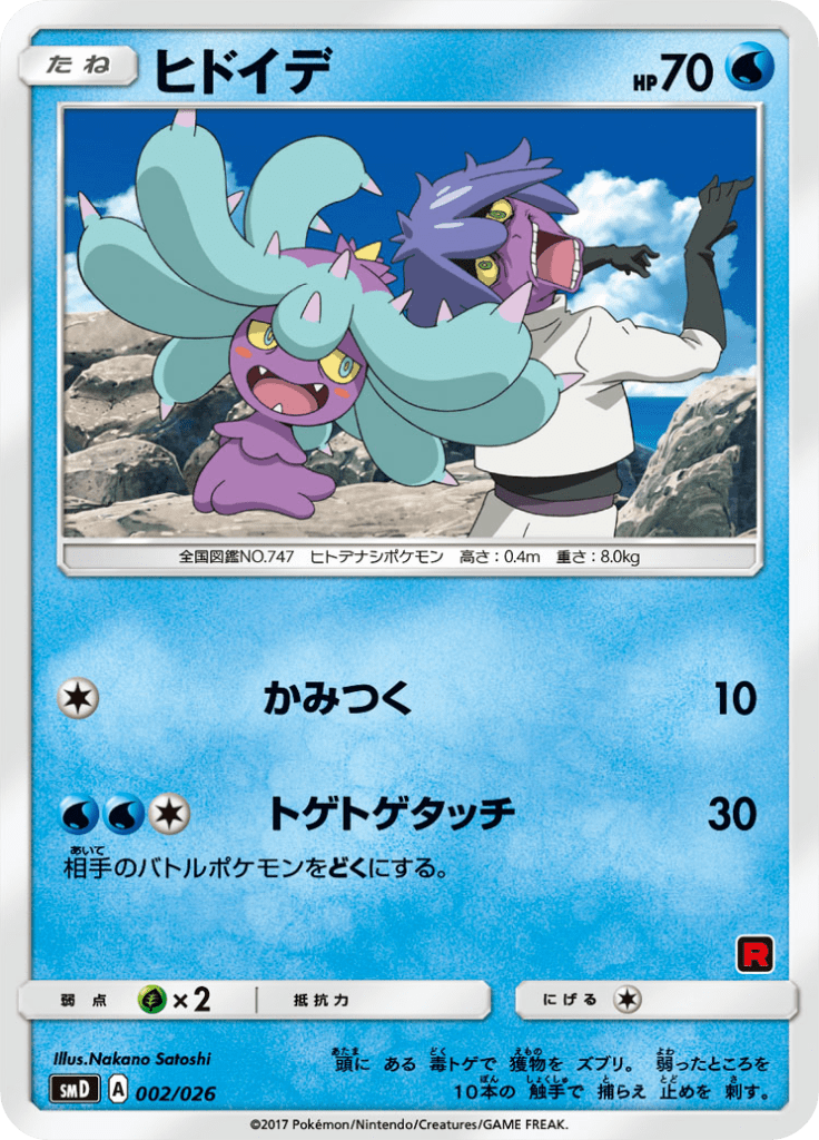 #2 — Ash VS Team Rocket Half Decks 002