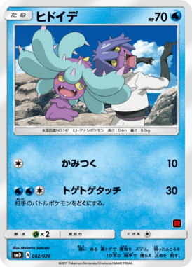 #2 — Ash VS Team Rocket Half Decks 002