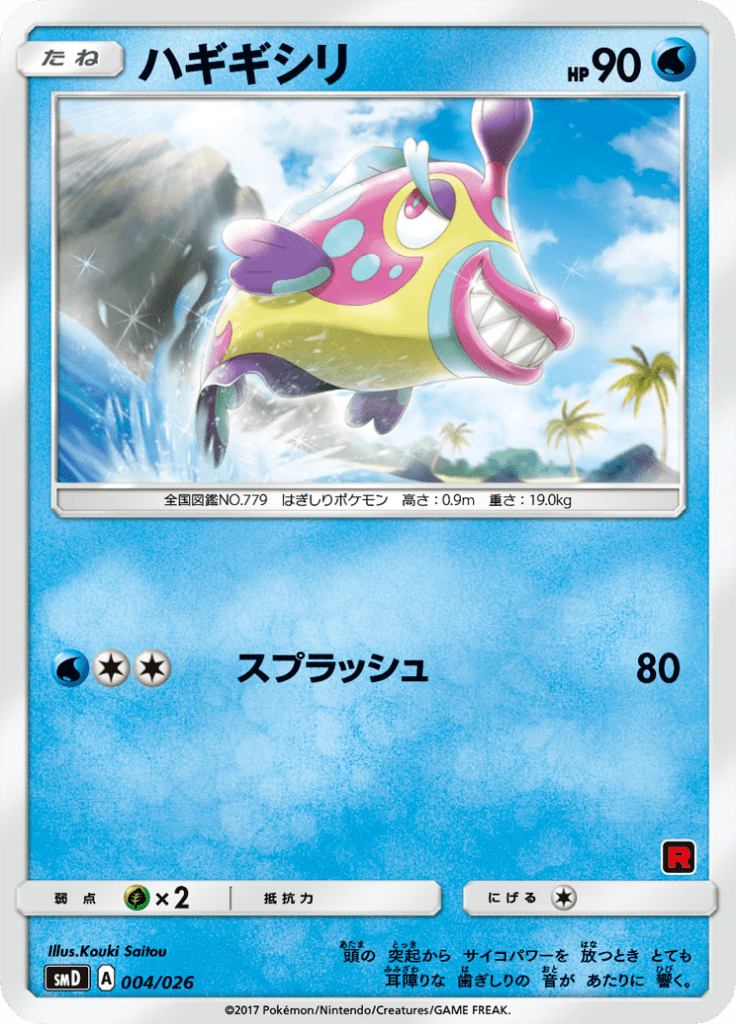#4 — Ash VS Team Rocket Half Decks 004